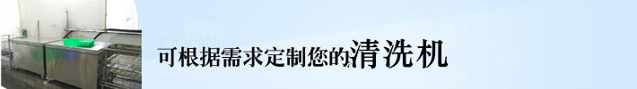 数控根据需求定制清洗机